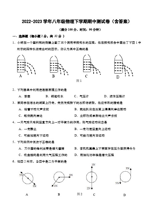 2022-2023学年八年级物理下学期期中测试卷(含答案)