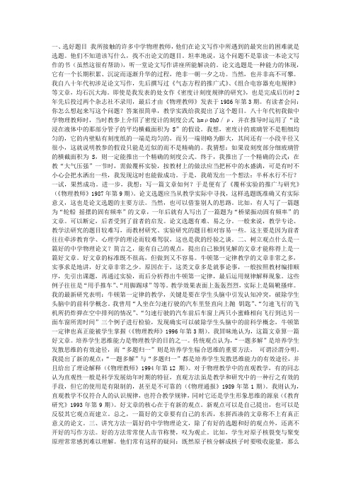 中学物理论文投稿心得