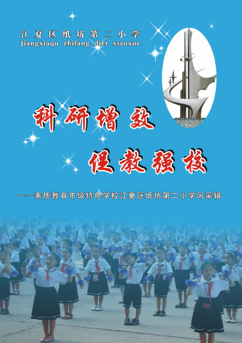 二小情况介绍2011.11