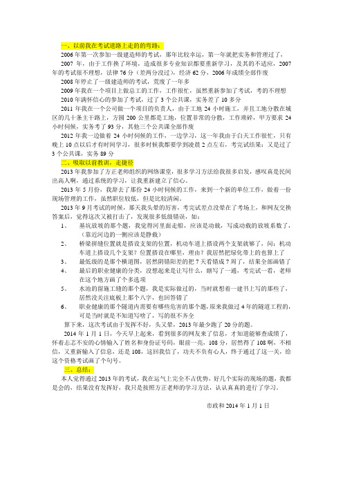 市政和一建市政考试总结