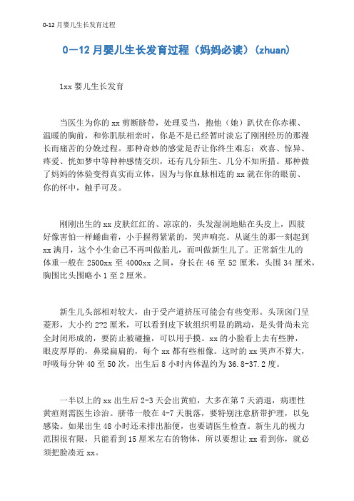 0-12月婴儿生长发育过程