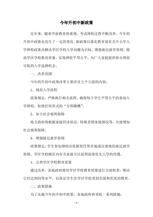 今年升初中新政策