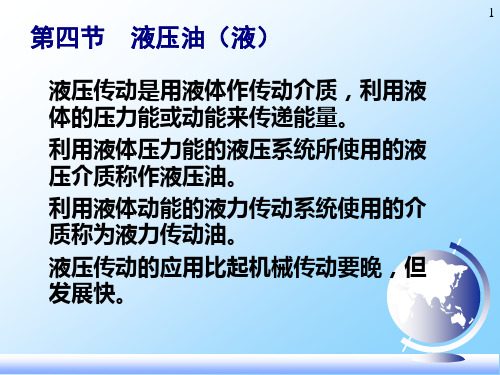 液压油(液)
