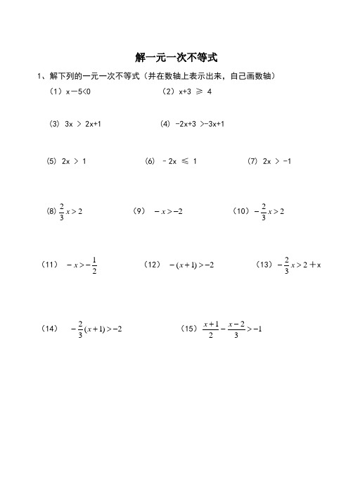 解一元一次不等式练习题