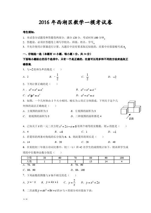 2016年西湖区数学一模考试卷