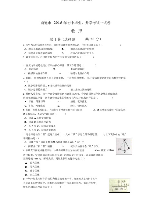 江苏省南通市中考物理试题及