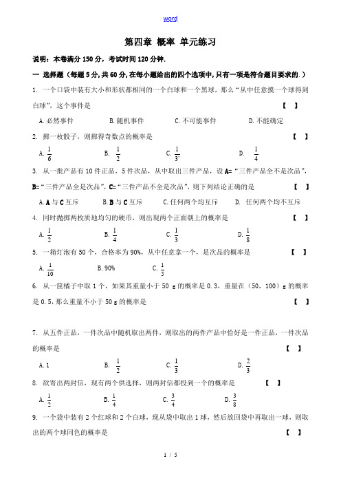 七年级数学下册第四章 概率 单元练习北师大版