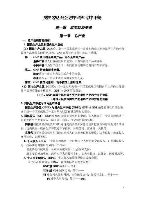 曼昆《宏观经济学》讲义.完整版