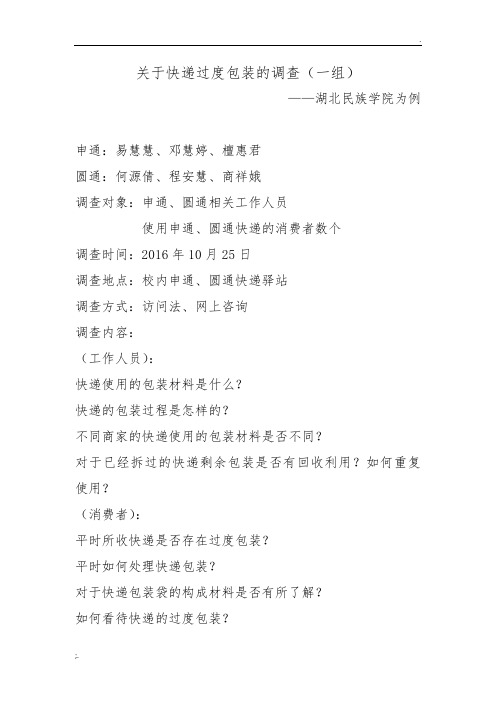 关于快递过度包装的调查