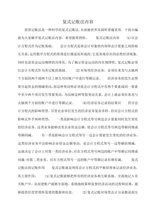 小度写范文复式记账法内容模板