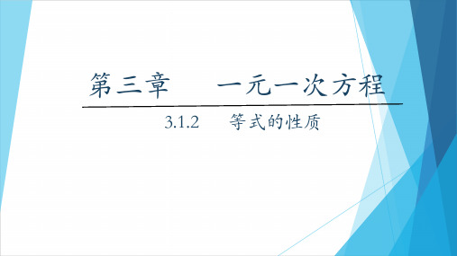 《一元一次方程》_精品课件