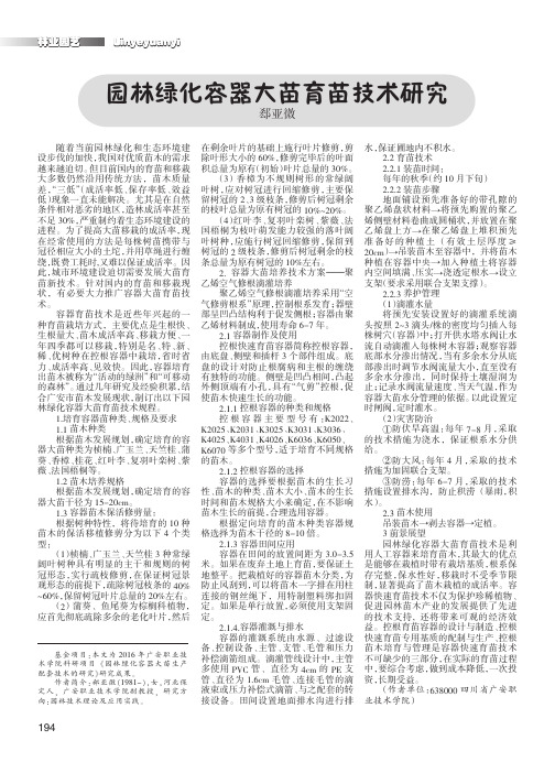 园林绿化容器大苗育苗技术研究