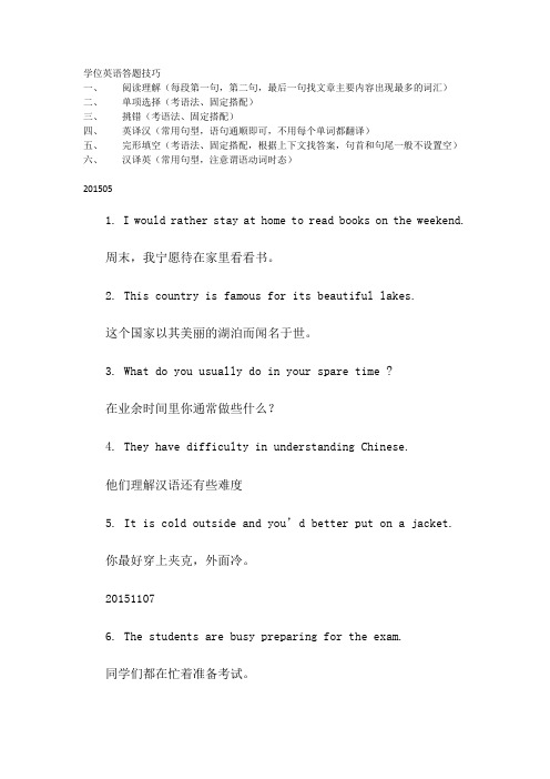 个人总结北京学位英语考试要点 汉译英