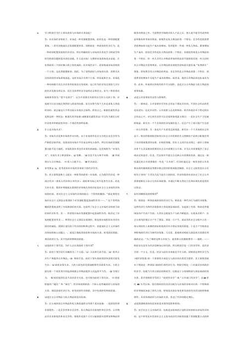 课后简答--财政学简答题答案
