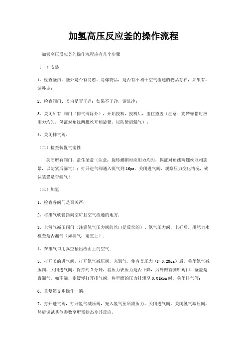 反应釜的操作流程