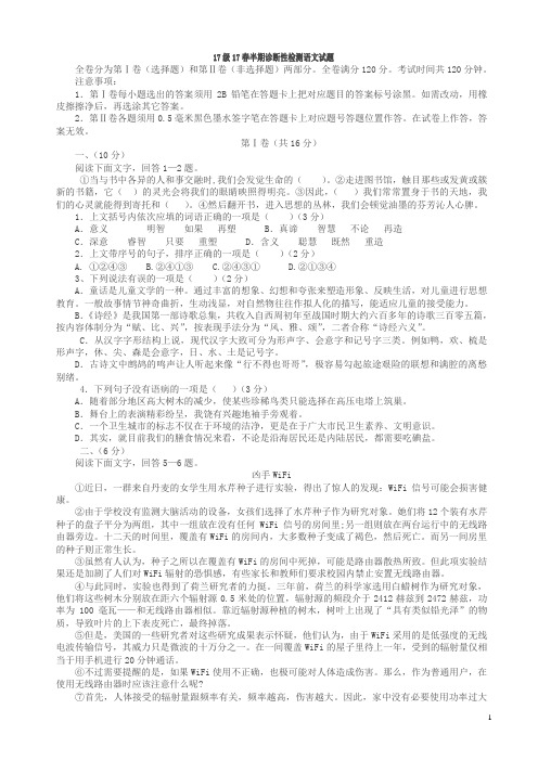(语文版)2018九年级下学期期中考试语文试卷及答案