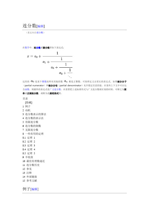 连分数