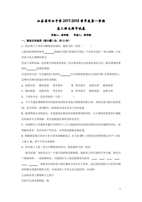 江苏省邗江中学2017-2018学年高二上学期期中考试语文试题Word版含答案
