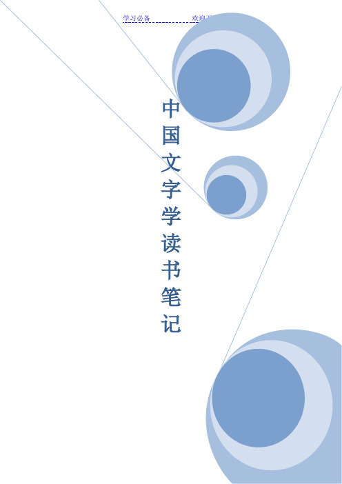 中国文字学读书笔记