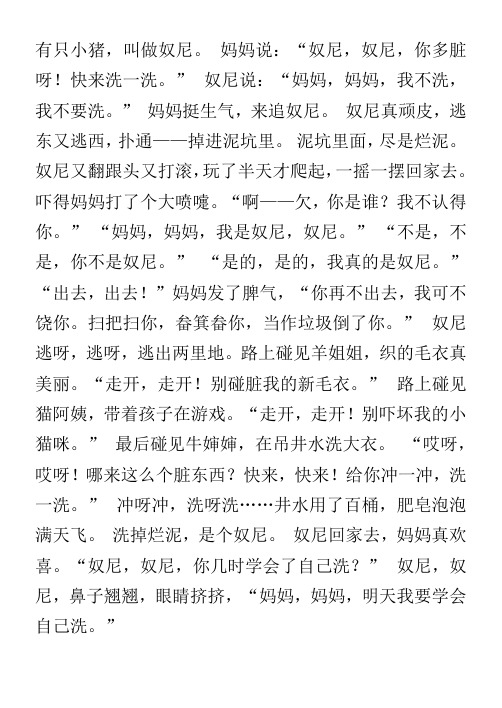 故事小猪奴尼