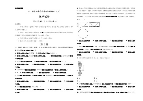 2017届高三数学艺体生夺分冲刺训练卷07【文】(考试版)