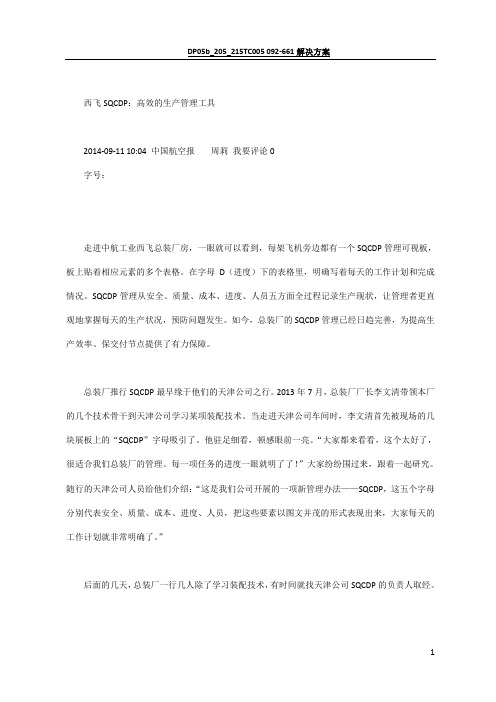 SQCDP管理
