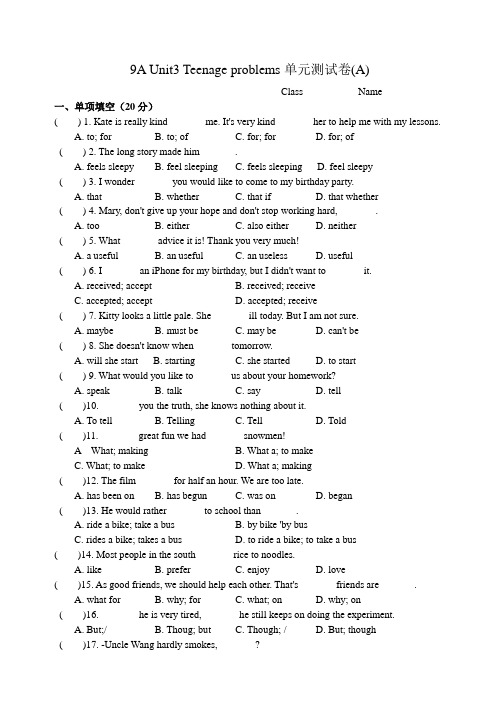 牛津译林版英语九上9aunit3teenageproblems单元测试卷(a)