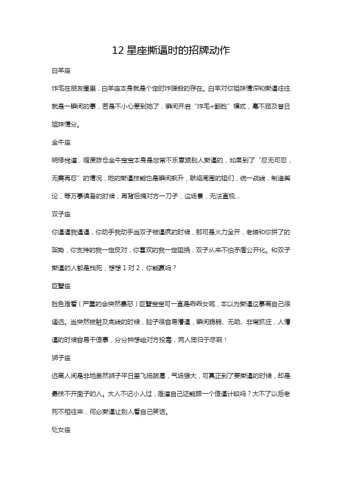 12星座撕逼时的招牌动作