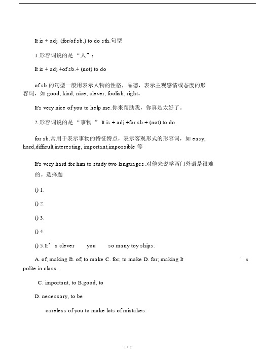 itisadj.of(for)sb.todo句型讲解与练习.doc