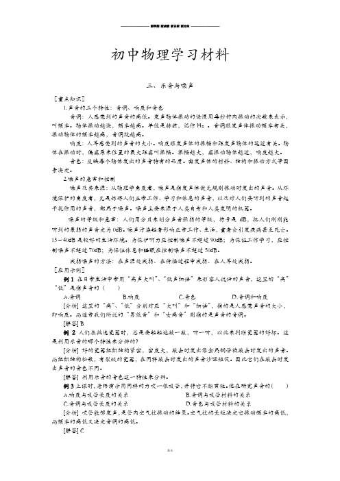 北师大版物理八年级上乐音和噪声(同步练习).docx
