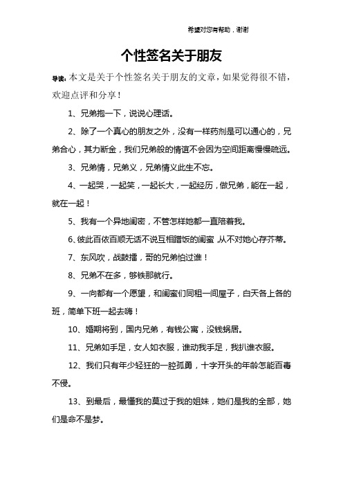 个性签名关于朋友