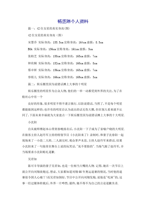 杨丞琳个人资料