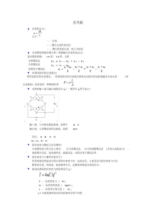 实验力学与方法复习资料分析