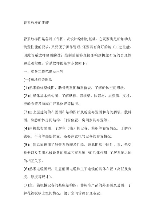 船舶管系放样的步骤