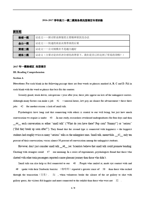 上海2016-2017学年高三英语一模二模--完型填空--商务类(4篇)