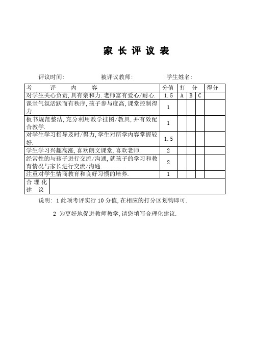 家长评议表