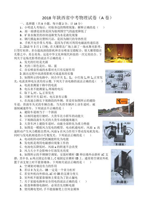 2018年陕西中考物理试题含答案4