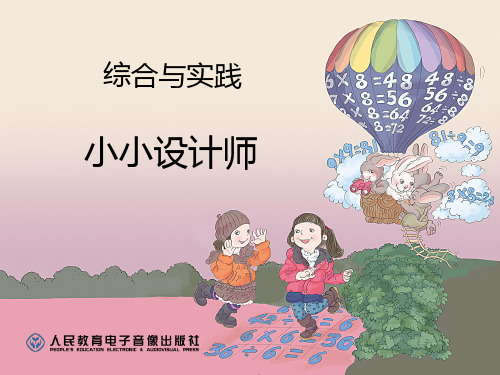 《小小设计师》ppt课件(2篇)