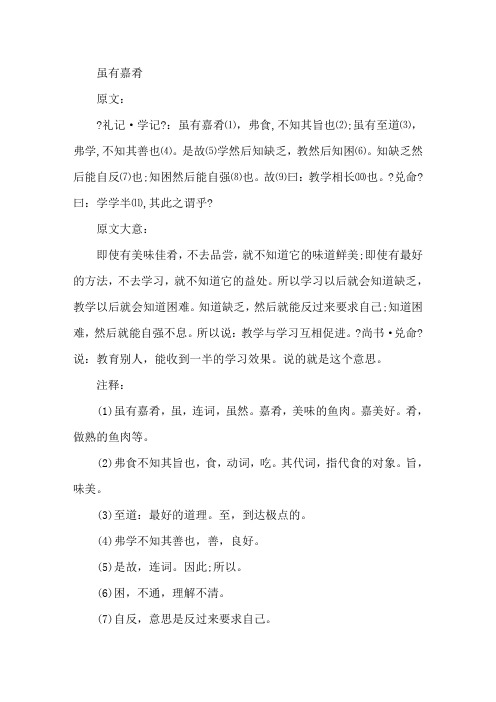 虽有嘉肴阅读理解答案精选