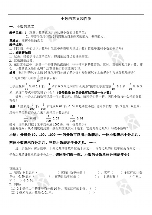 人教版小学四年级小数的意义和性质教案