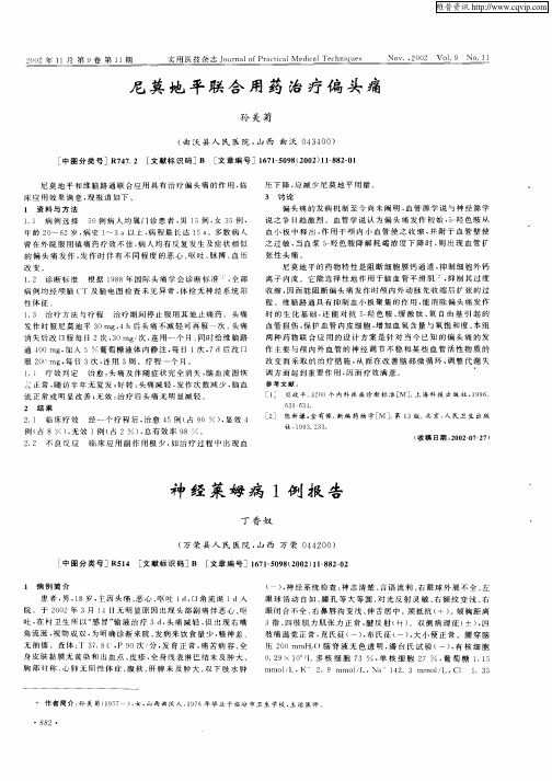 神经莱姆病1例报告