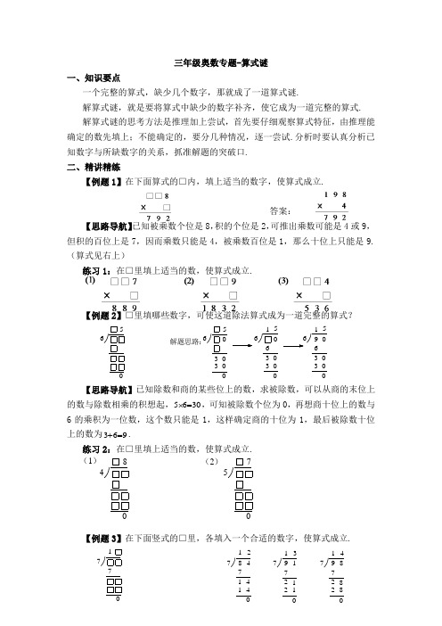 三年级奥数专题-算式谜