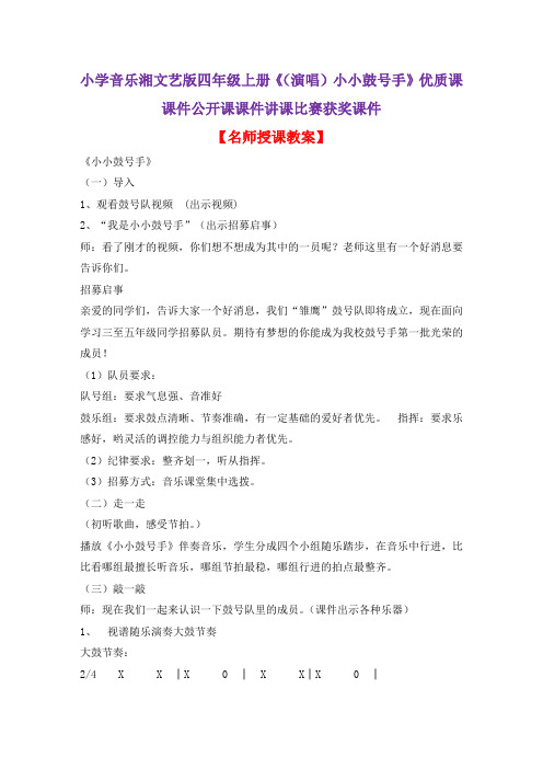 小学音乐湘文艺版四年级上册《(演唱)小小鼓号手》优质课课件公开课课件讲课比赛获奖课件D007