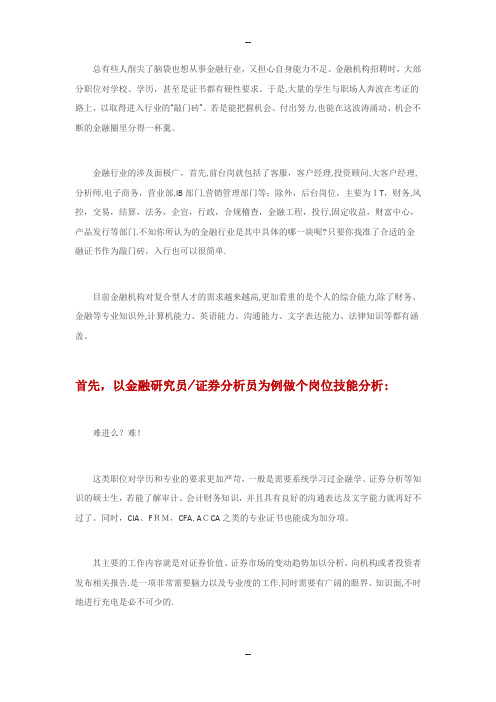 未来金融投资圈儿含金量最高的证书