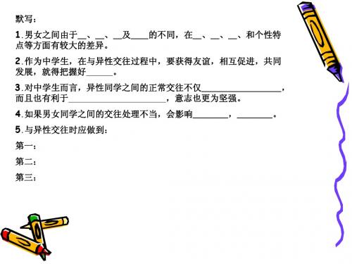 个人与集体__教案设计PPT