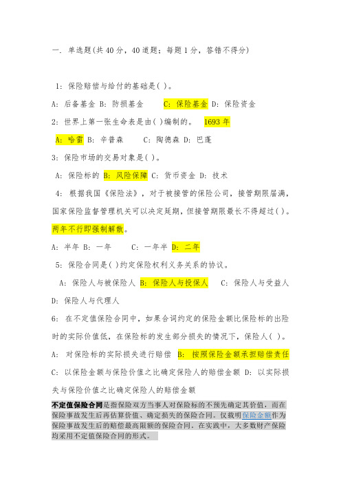 【题库】保险公司招聘考试试题(带答案)