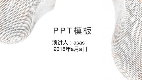【精选】经典蓝白商务PPT模板ppt精美模板