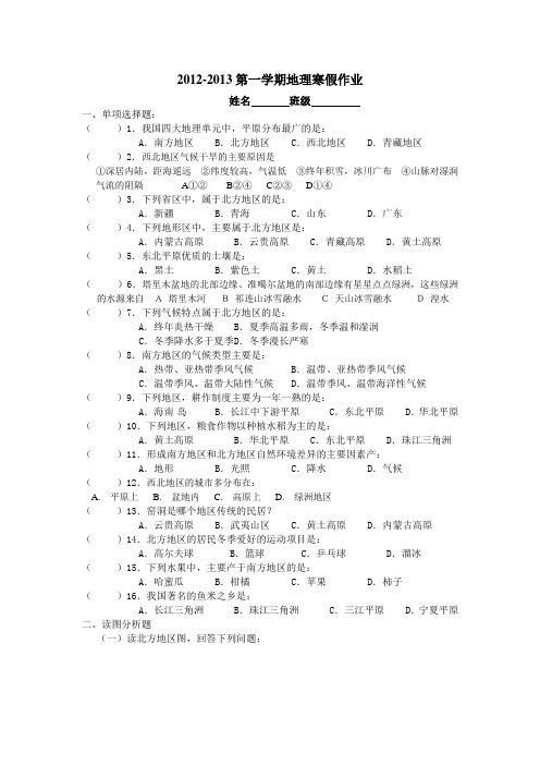 2013八年级寒假作业