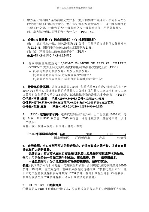 国际贸易考试题型及计算公式