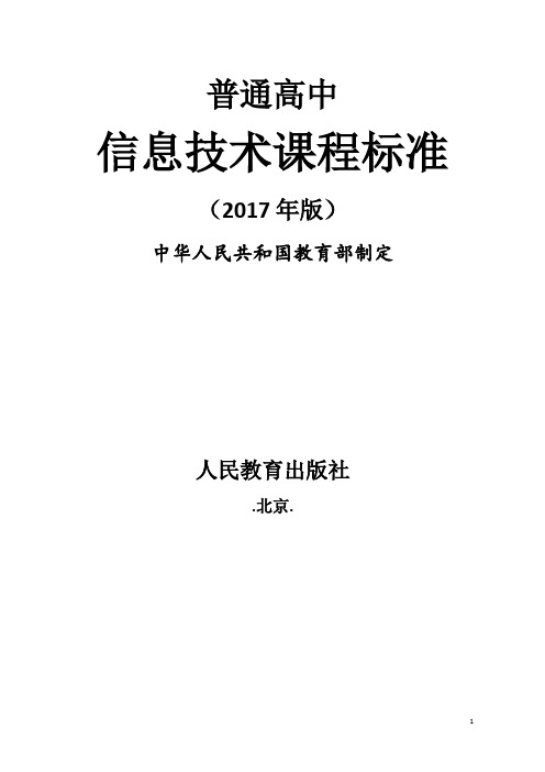 (二) 选择性必修 模块5 三维设计与创意